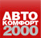 «Автокомфорт 2000»